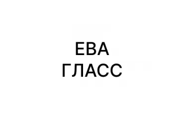 Ева гласс