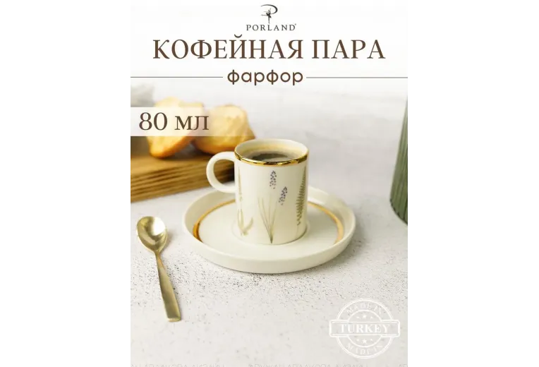 Кофейная пара, Porland, Botanical, 80 мл