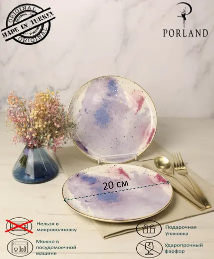 Набор тарелок Porland Cosmos 20 см,  2 шт