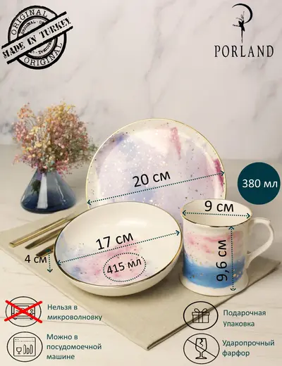 Набор столовой посуды Porland Cosmos, 3 предмета
