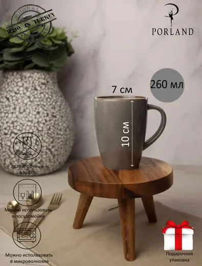 Кружка Porland Seasons 260 мл, темно-серая, подарочная упаковка