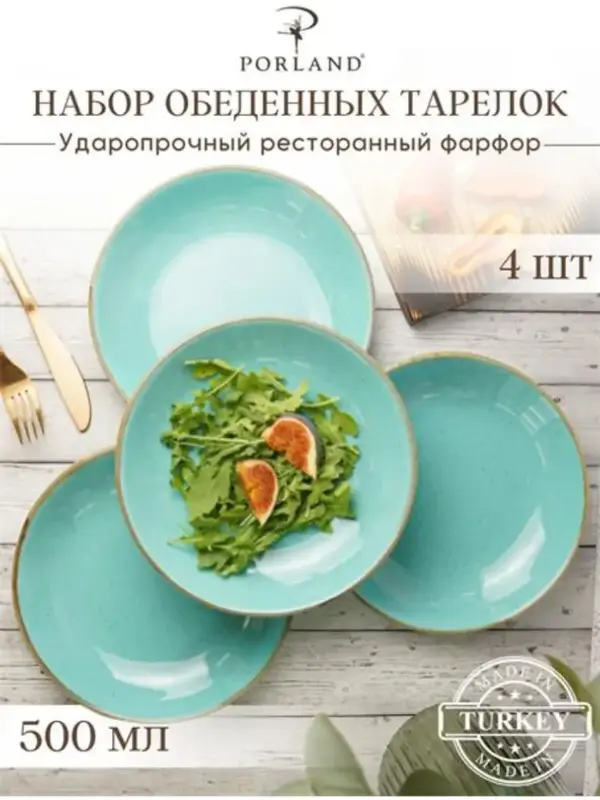Набор глубоких тарелок Porland Seasons  21 см (4 предмета), 500 мл, бирюзовый