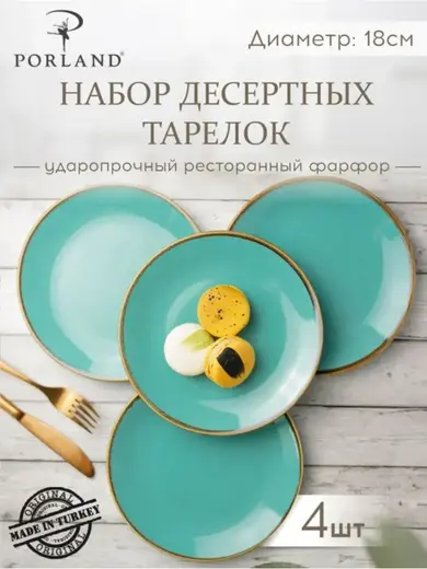 Набор десертных тарелок Porland Seasons 18 см (4 предмета), бирюзовый