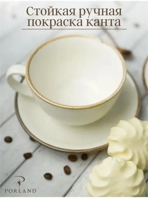 Набор чайных пар Porland Seasons 340 мл (4 предмета), бежевый