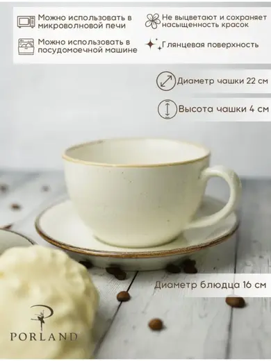 Набор чайных пар Porland Seasons 340 мл (4 предмета), бежевый