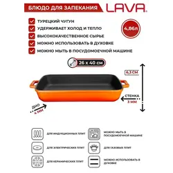 Блюдо прямоугольное 26x40 см, с 2-мя ручками, чугун, цвет оранжевый