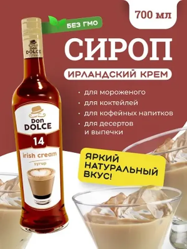Ирландский крем 0,7 л. сироп Дон Дольче /1/6/
