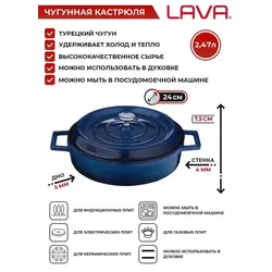 Чугунная эмалированная кастрюля 24 см, 2,47 л, синий