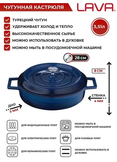 Чугунная эмалированная кастрюля 3,51 л, 28 см, синий
