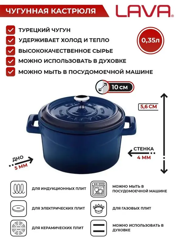 Кастрюля порционная круглая 0,35 л. чугун d=10 см. цвет синий/blue "TRENDY" LAVA