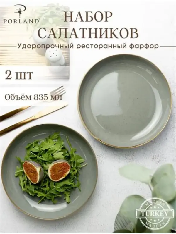 Набор салатников Porland Seasons 22 см (2 предмета), тёмно-серый, 835 мл