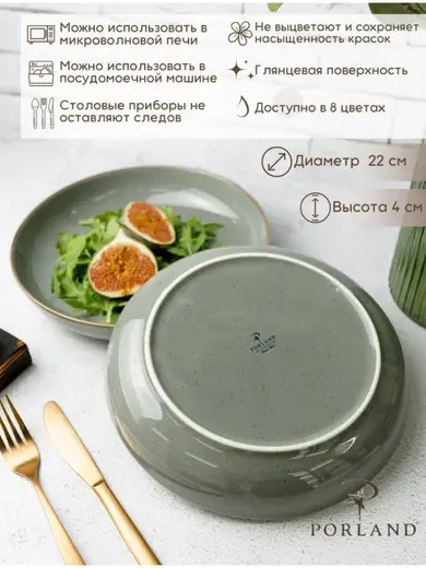 Набор салатников Porland Seasons 22 см (2 предмета), тёмно-серый, 835 мл