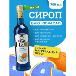 Блю Курасао 0,7 л. сироп Дон Дольче /1/6/