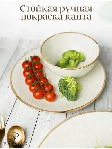 Набор обеденный 3 предмета Porland Seasons (1 тарелка обеденная 28 см, 1 тарелка обеденная 24 см, 1 миска 14 см 500 мл) бежевый