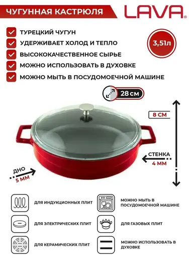 Чугунная эмалированная кастрюля со стеклянной крышкой 3,51 л, 28 см, красный