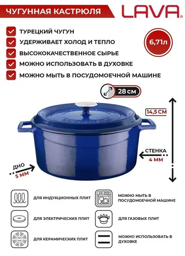 Чугунная эмалированная кастрюля 6,71 л, 28 см, синий
