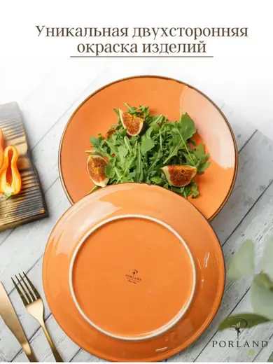 Набор обеденных тарелок Porland Seasons 24 см (4 предмета), оранжевый