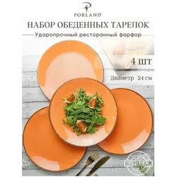 Набор обеденных тарелок Porland Seasons 24 см (4 предмета), оранжевый