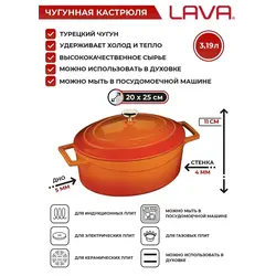 Кастрюля 3,19 л, овальная 25x20см, h 11 см, с крышкой, чугун, цвет оранжевый
