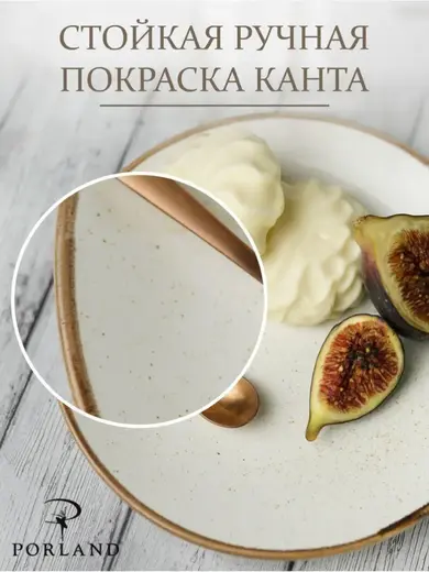 Набор десертных тарелок Porland Seasons 18 см (4 предмета), бежевый