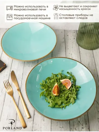 Набор салатников Porland Seasons 26 см 850 мл (2 предмета), бирюзовый