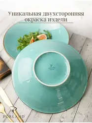 Набор салатников Porland Seasons 26 см 850 мл (2 предмета), бирюзовый