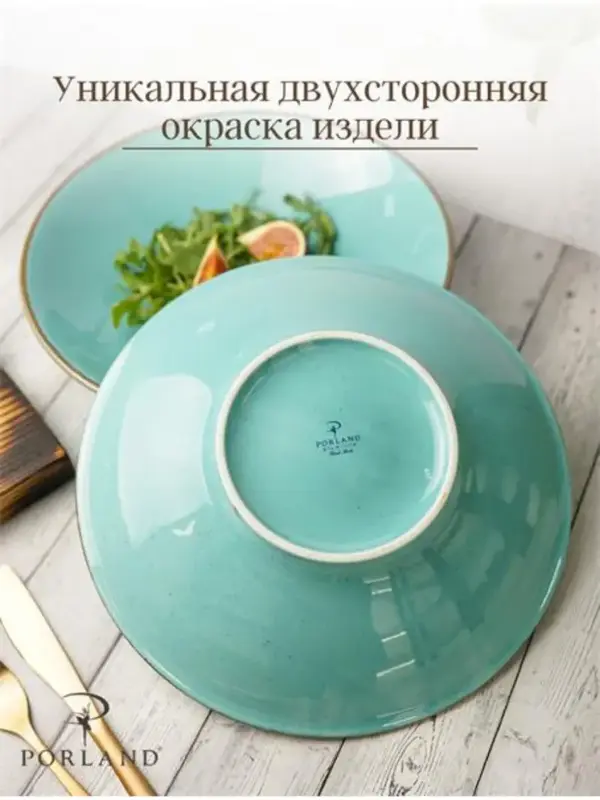 Набор салатников Porland Seasons 26 см 850 мл (2 предмета), бирюзовый