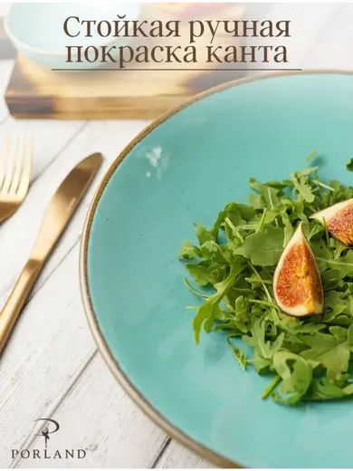 Набор салатников Porland Seasons 26 см 850 мл (2 предмета), бирюзовый