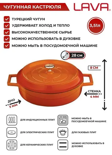 Чугунная эмалированная кастрюля 3,51 л, 28 см, оранжевый