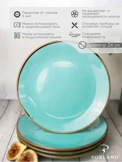 Набор обеденных тарелок Porland Seasons 24 см (4 предмета), бирюзовый