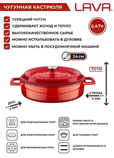 Чугунная эмалированная кастрюля 24 см, 2,47 л, красный