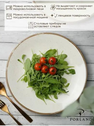 Набор обеденных тарелок Porland Seasons 28 см (2 предмета), бежевый