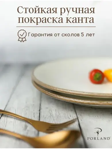 Набор обеденных тарелок Porland Seasons 28 см (2 предмета), бежевый