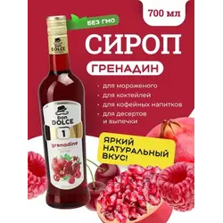 Гренадин 0,7 л. сироп Дон Дольче /1/6/