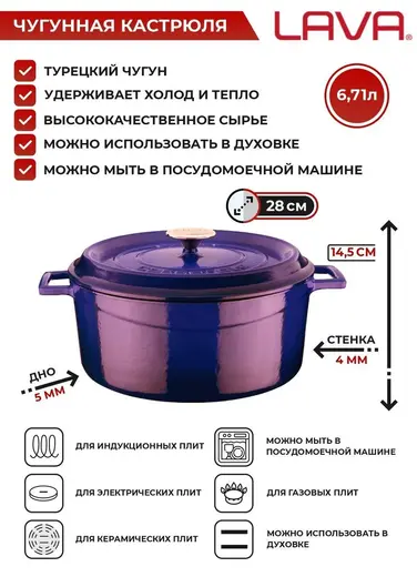 Чугунная эмалированная кастрюля 6,71 л, 28 см, фиолетовый