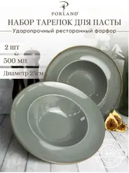 Набор глубоких тарелок для пасты Porland Seasons 25 см 500 мл (2 предмета) тёмно-серый
