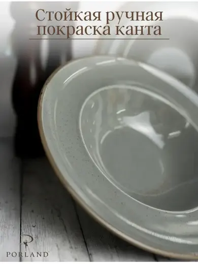 Набор глубоких тарелок для пасты Porland Seasons 25 см 500 мл (2 предмета) тёмно-серый