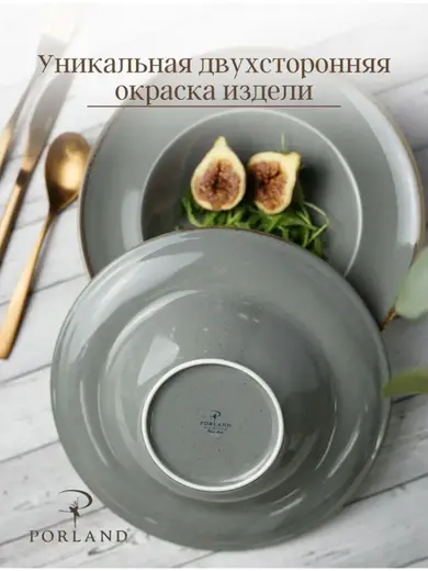 Набор глубоких тарелок для пасты Porland Seasons 25 см 500 мл (2 предмета) тёмно-серый