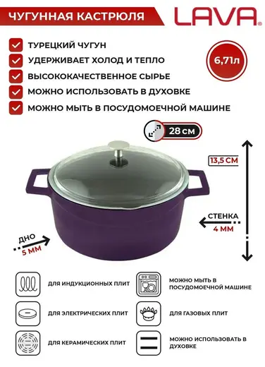 Чугунная эмалированная кастрюля со стеклянной крышкой 6,71 л, 28 см, фиолетовый