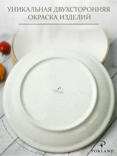 Набор обеденных тарелок Porland Seasons 24 см (4 предмета), бежевый