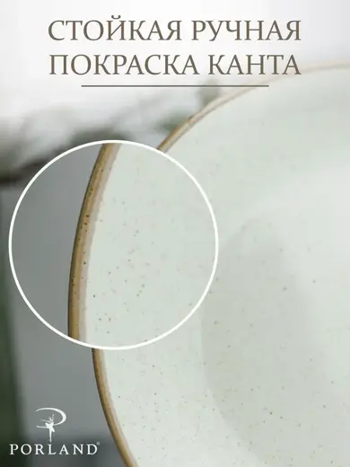 Набор обеденных тарелок Porland Seasons 24 см (4 предмета), бежевый