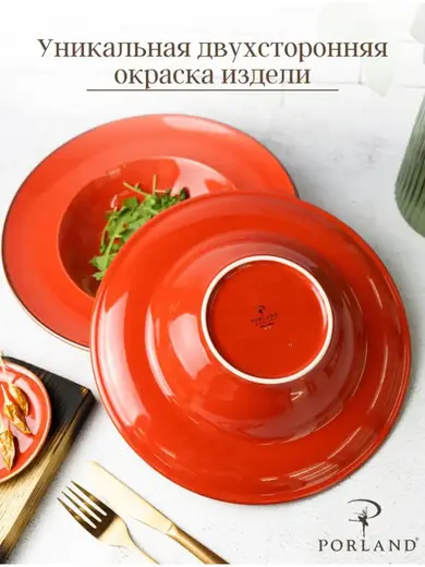 Набор глубоких тарелок для пасты Porland Seasons 25 см, 500 мл (2 предмета) красный