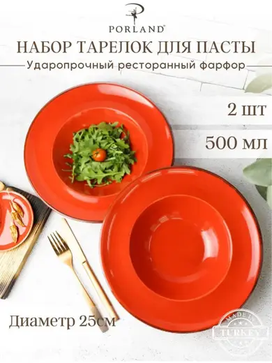 Набор глубоких тарелок для пасты Porland Seasons 25 см, 500 мл (2 предмета) красный
