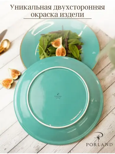 Набор обеденных тарелок Porland Seasons 28 см (2 предмета), бирюзовый