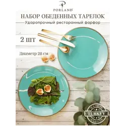 Набор обеденных тарелок Porland Seasons 28 см (2 предмета), бирюзовый