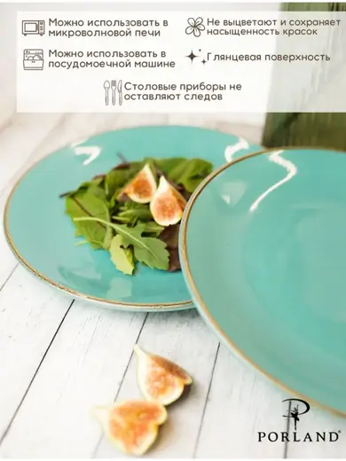 Набор обеденных тарелок Porland Seasons 28 см (2 предмета), бирюзовый