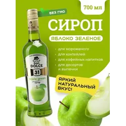 Яблоко зеленое 0,7 л. сироп Дон Дольче /1/6/
