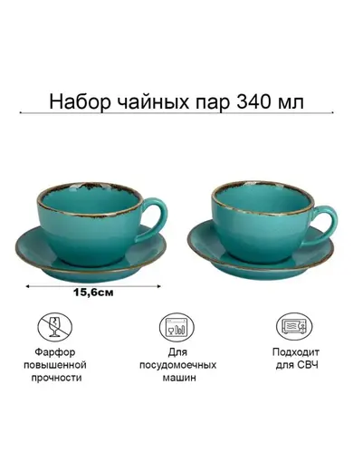 Чайный сервиз Porland Seasons, бирюзовый, на 2 персоны (Кружка 340 мл - 2 шт; Блюдце 16 см - 2 шт; Чайник 500 мл - 1 шт)