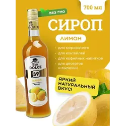 Лимон 0,7 л. сироп Дон Дольче /1/6/
