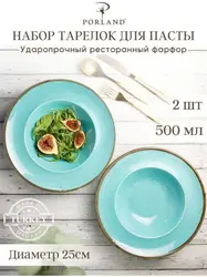 Набор глубоких тарелок для пасты Porland Seasons 25 см, 500 мл (2 предмета) бирюзовый